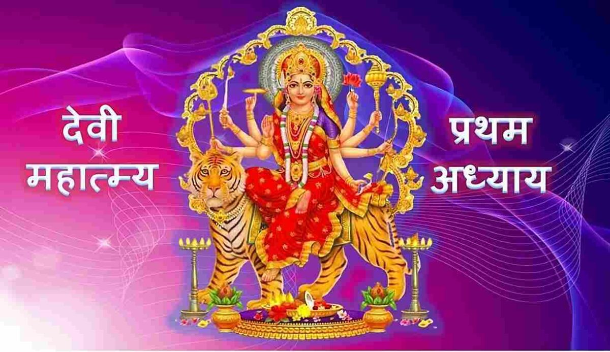 Goddess durga; Devi durga image; durga saptashati image; Devi Mahatmyam Chapter 1;