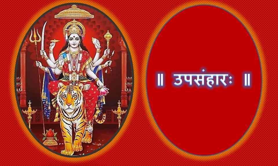 Goddess durga; Devi durga image; durga saptashati image; Devi Mahatmyam Upasamhara; Upasamhara;