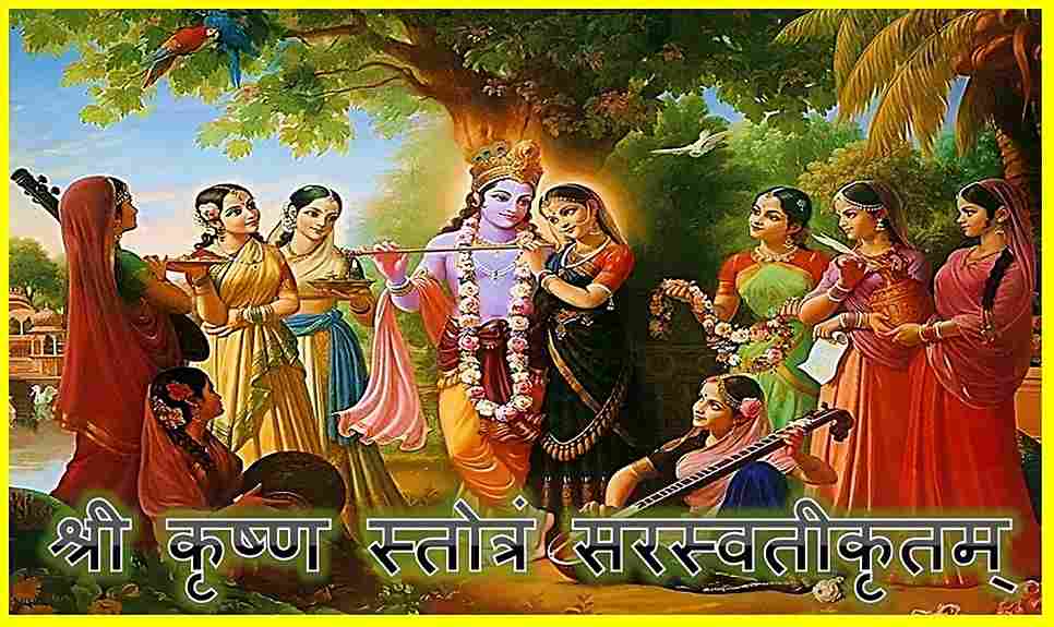 Krishna stotra by Saraswati; Shri Krishan Image; Lord Krishna; Shree Krishna Photo;