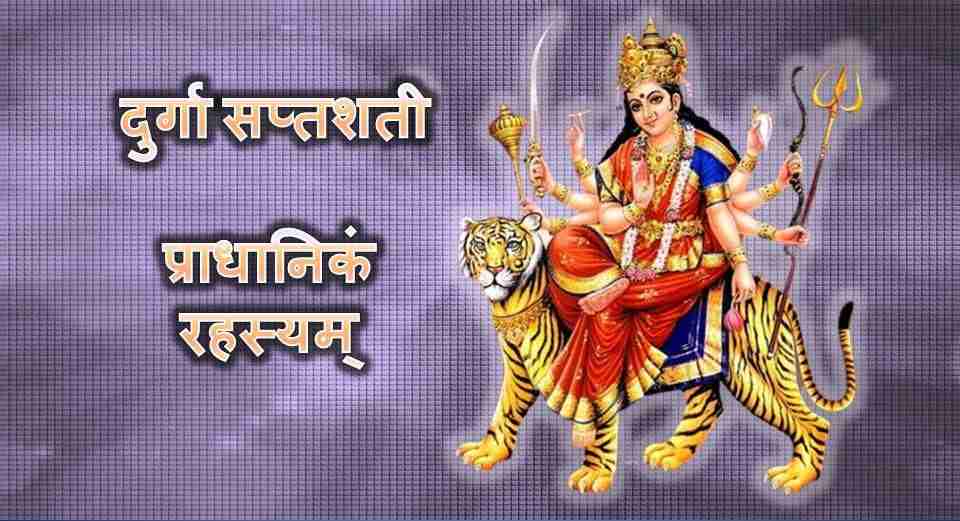 Goddess durga; Devi durga image; durga saptashati image; Pradhanikam Rahasyam;