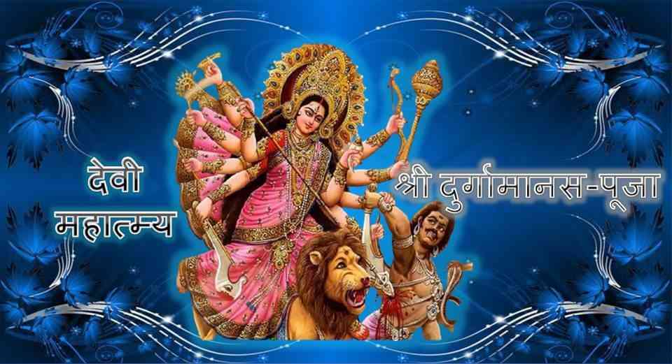 Goddess durga; Devi durga image; durga saptashati image; Shri Durga Manasa Puja;