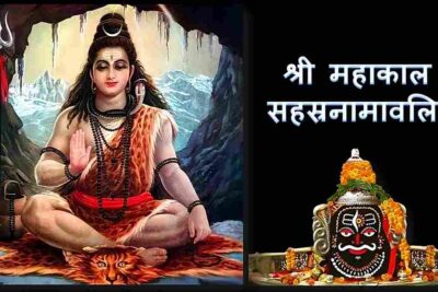 Image for Mahakal Sahasranamavali; Image of Lord Mahakal; Mahakal Sahasranamavali;