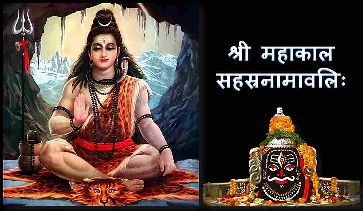 Image for Mahakal Sahasranamavali; Image of Lord Mahakal; Mahakal Sahasranamavali;