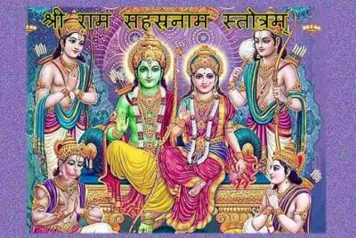 Image for Rama Sahasranama; 1000 Names of Lord Rama; Lord Rama Image;