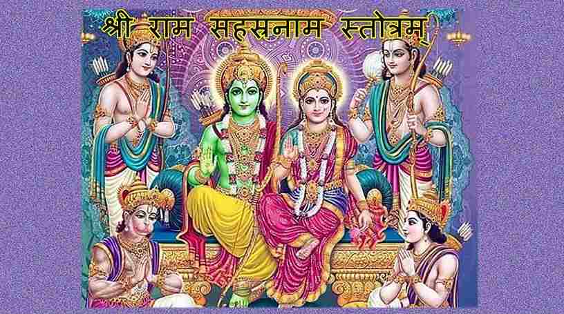 Image for Rama Sahasranama; 1000 Names of Lord Rama; Lord Rama Image;