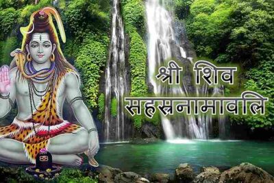 Image for Shiva Sahasranamavali; Image of Lord Shiva; Shiva Sahasranamavali; Shiva Sahasranamavali from skanda purana;