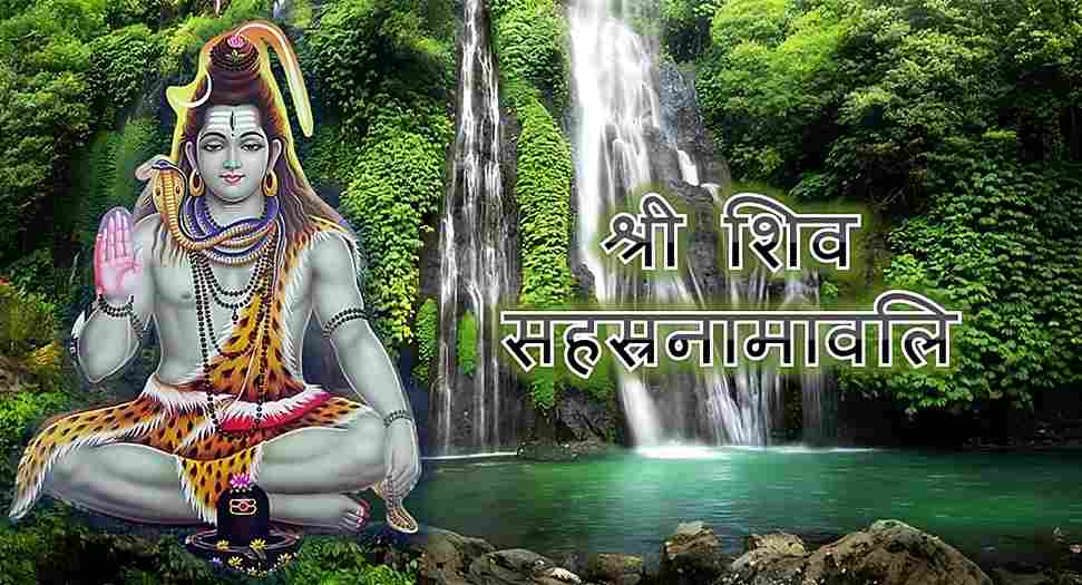Image for Shiva Sahasranamavali; Image of Lord Shiva; Shiva Sahasranamavali; Shiva Sahasranamavali from skanda purana;