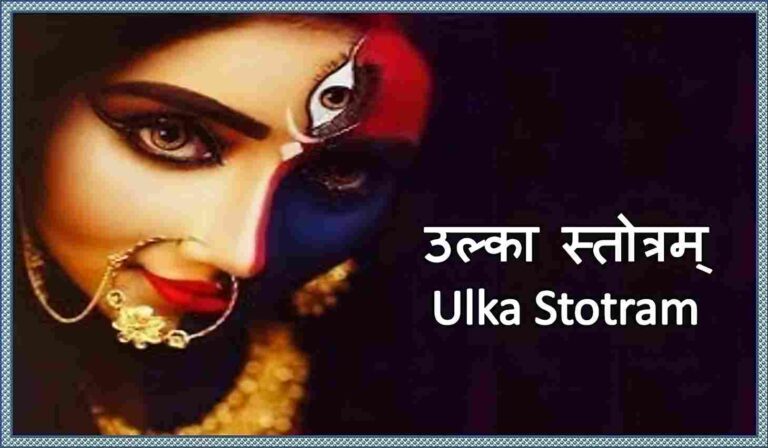 Ulka Stotram; Image for Ulka Stotram; Ulka Yogini Dasha;