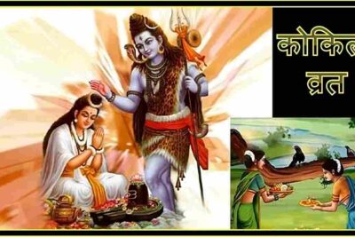 Kokila Vrat; Image for Kokila Vrat; Lord shiva and parvati;