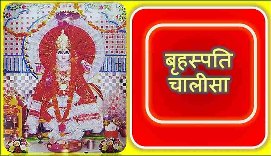 Image for Guru chalisa; Brihaspati Chalisa; Image for Guru Brihaspati;