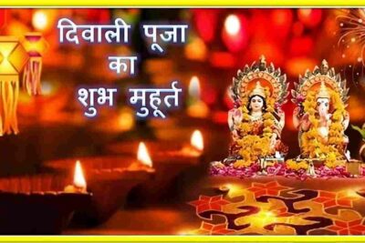 Diwali puja ka shubh muhurat; Diwali puja; Lakshmi Puja: Diwali;