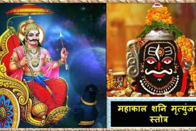 Mahakal Shani Mrityunjaya Stotra; Shani Dev; Mahakal; Image for Mahakal Shani Mrityunjaya Stotra;
