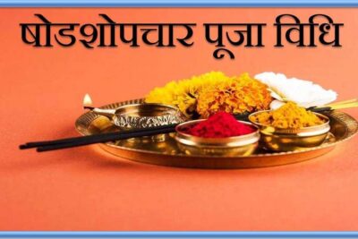 Puja Vidhi; Shodashopachara Puja Vidhi; Correct Order And Method Of Worshiping God;