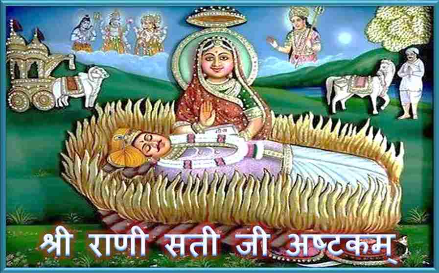 Rani Sati Ashtakam; Image for Rani Sati Ashtakam; Rani sati dadi Ashtakam;